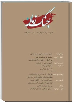 جنگ زمان - شماره ۱ - بهار ۱۳۸۸