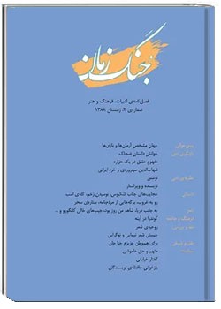 جنگ زمان - شماره ۴ - زمستان ۱۳۸۸