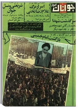 جوانان امروز - شماره 628 - 26 بهمن 1357