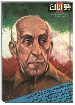 جوانان امروز - شماره 634 - 28 اسفند 1357