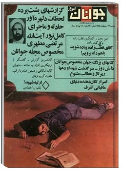 جوانان امروز - شماره 640 - 17 اردیبهشت 1358