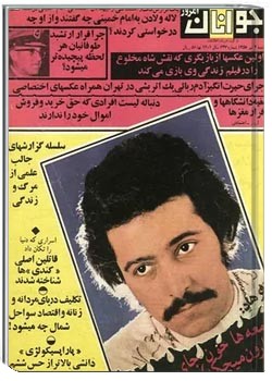 جوانان امروز - شماره 647 - 4 تیر 1358