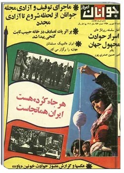 جوانان امروز - شماره 656 - 5 شهریور 1358