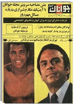 جوانان امروز - شماره 657 - 12 شهریور 1358