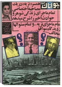 جوانان امروز - شماره 662 - 16 مهر 1358