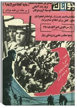 جوانان امروز - شماره 664 - 30 مهر 1358