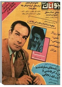 جوانان امروز - شماره 666 - 14 آبان 1358