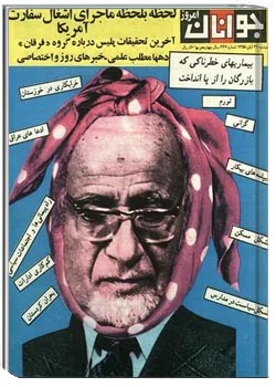 جوانان امروز - شماره 667 - 21 آبان 1358