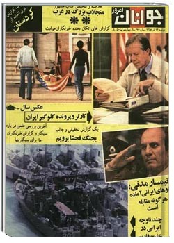 جوانان امروز - شماره 670 - 12 آذر 1358