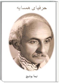 حرف‌های همسایه