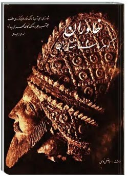 خاوران گوهر ناشناخته ایران