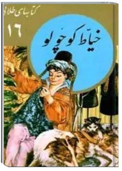 خیاط کوچولو