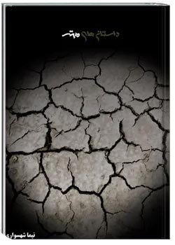 داستانهای سیاه