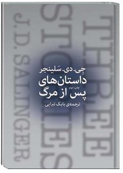 جِی. دی. سلینجر