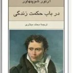 در باب حکمت زندگی