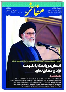 دوماهنامه مفاخر ماندگار - شماره ۱۱ - خرداد و تیر ۱۳۹۹