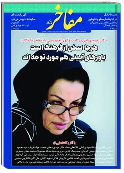 دوماهنامه مفاخر ماندگار - شماره ۱۵ - بهمن و اسفند ۱۳۹۹