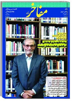 دوماهنامه مفاخر ماندگار - شماره ۲ - شهریور و مهر ۱۳۹۷