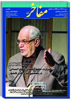 دوماهنامه مفاخر ماندگار - شماره ۳ - آبان و آذر ۱۳۹۷