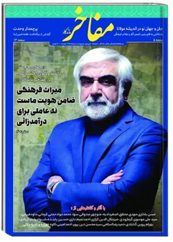دوماهنامه مفاخر ماندگار - شماره ۵ - فروردین، اردیبهشت و خرداد ۱۳۹۸