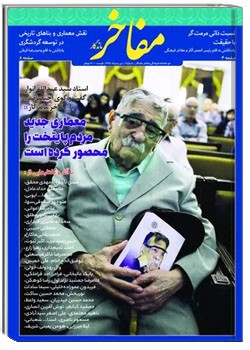 دوماهنامه مفاخر ماندگار - شماره ۶ - تیر و مرداد ۱۳۹۸