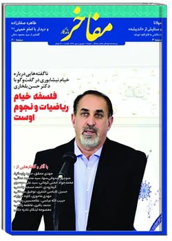 دوماهنامه مفاخر ماندگار - شماره ۷ - شهریور و مهر ۱۳۹۸