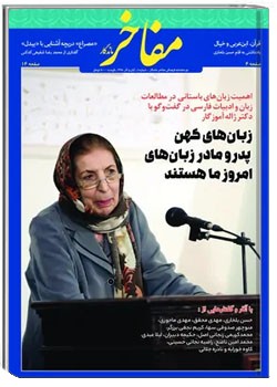 دوماهنامه مفاخر ماندگار - شماره ۸ - آبان و آذر ۱۳۹۸