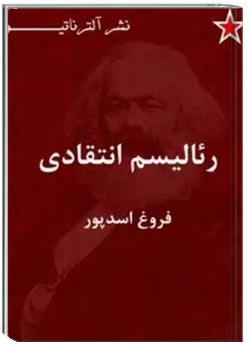 رئالیسم انتقادی