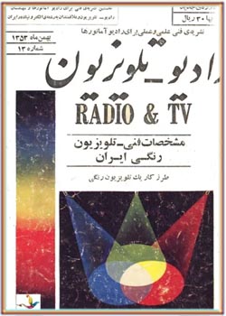 رادیو تلویزیون - شماره 13 - بهمن 1353
