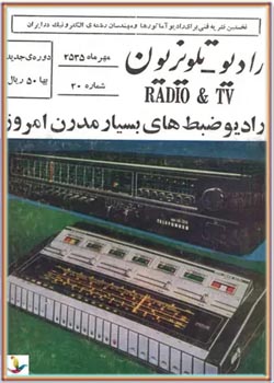 رادیو تلویزیون - شماره 20 - مهر 1355