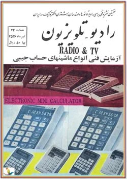 رادیو تلویزیون - شماره 24 - تیر 1356