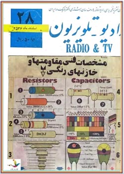 رادیو تلویزیون - شماره 28 - اسفند 1356
