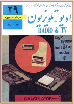 رادیو تلویزیون - شماره 29 - خرداد 1357
