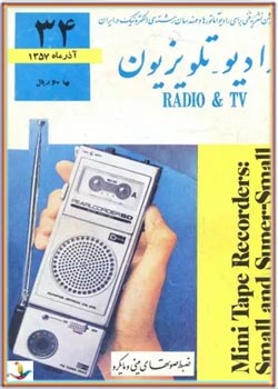 رادیو تلویزیون - شماره 34 - آذر 1357