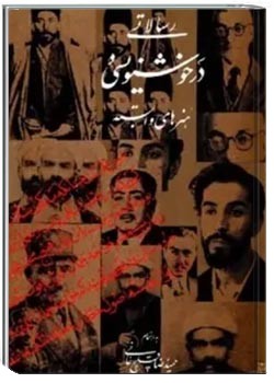 رسالاتی در خوشنویسی و هنرهای وابسته