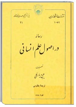 رساله در اصول علم انسانی