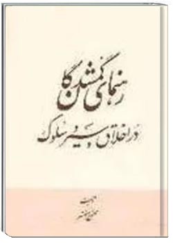 رهنمای گمشدگان