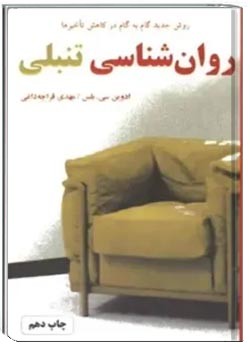 روان شناسی تنبلی