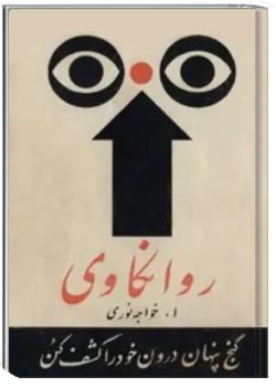 روانکاوی