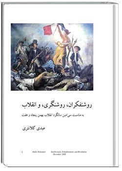 روشنفکران، روشنگری و انقلاب