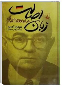 زبان اصالت در ایدئولوژی آلمانی