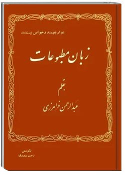 زبان مطبوعات