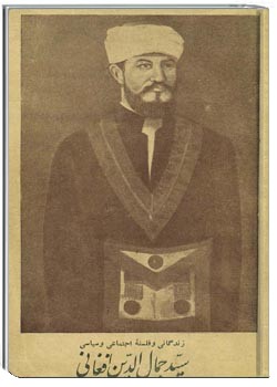 زندگانی و فلسفه اجتماعی و سیاسی سید جمال الدین افغانی