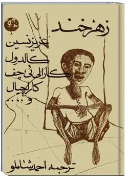 زهرخند: مجموعه طنز