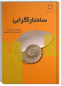 ساختارگرایی