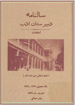 سالنامه دبیرستان ادب اصفهان - سال تحصیلی ۱۳۳۶ - ۱۳۳۵