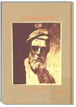 سالنامه دبیرستان فردوسی تبریز - سال تحصیلی ۱۳۲۷ - ۱۳۲۶