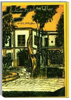 سالنامه دبیرستان مهیار - سال تحصیلی ۱۳۳۳ - ۱۳۳۲