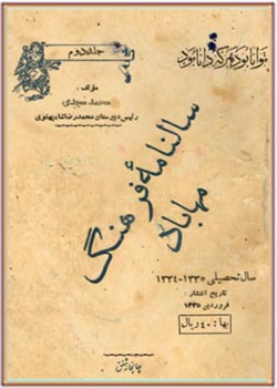 سالنامه فرهنگ مهاباد (جلد دوم) سال تحصیلی 1334 ـ 1335