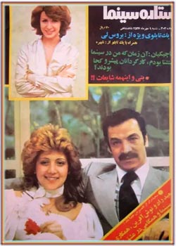 ستاره سینما - شماره ۲۰۳ - مهر ۱۳۵۶